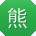 熊乐先生