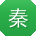 秦娜哥