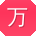 万敏同学