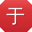 于鹏酱