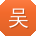 吴芳宝贝