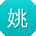 姚冰同学