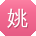 姚林宝贝
