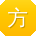 方帆宝贝