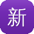 新网站seo优化