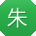 朱玲女士
