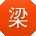 梁林