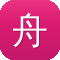 舟山网站建设