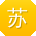 苏鑫哥