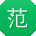 范俊CC