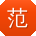 范阳