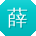 薛薇同学