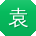 袁婷CC