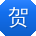 贺磊er