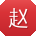 赵冰大大