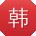 韩宁CC