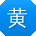 黄琳CC